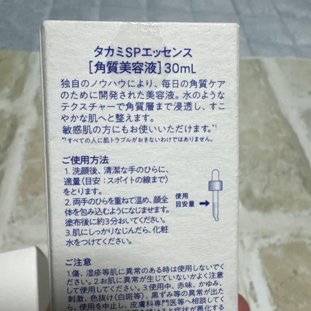 新品 未使用 タカミスキンピールエッセンス03 30mL 2本セット