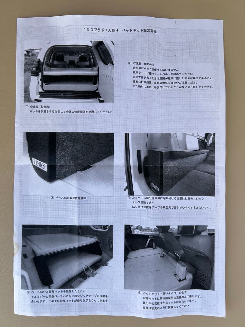 ランドクルーザープラド 150系 7人乗り 工房リンクス ベッドキット