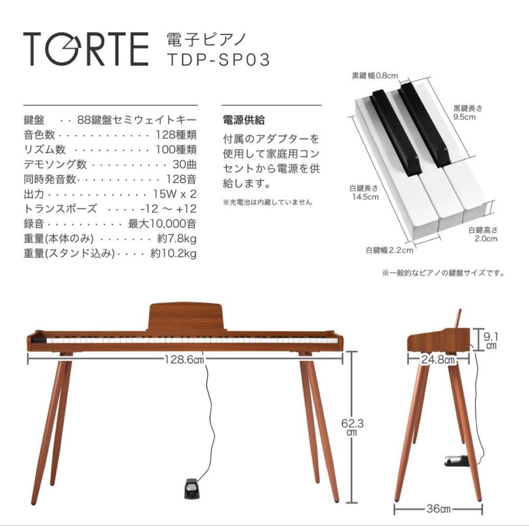 限定値引 電子ピアノ88鍵盤TORTE TDP-SP03 ブラックスタンド付