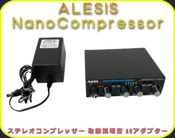 Alesis NanoCompressor ACアダプター無しALESIS NanoCompressor