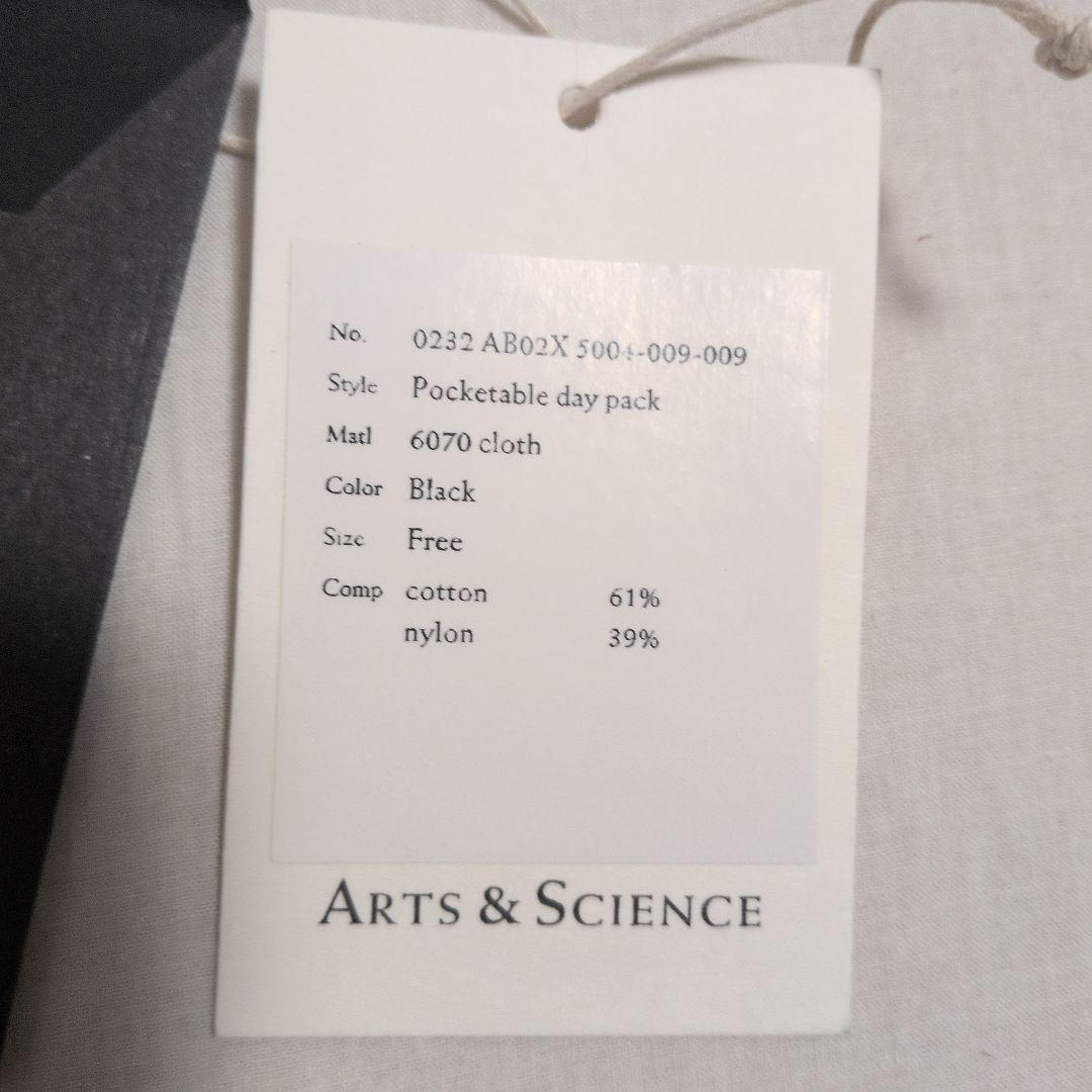 アーツ＆サイエンスポケッタブルデイパック黒