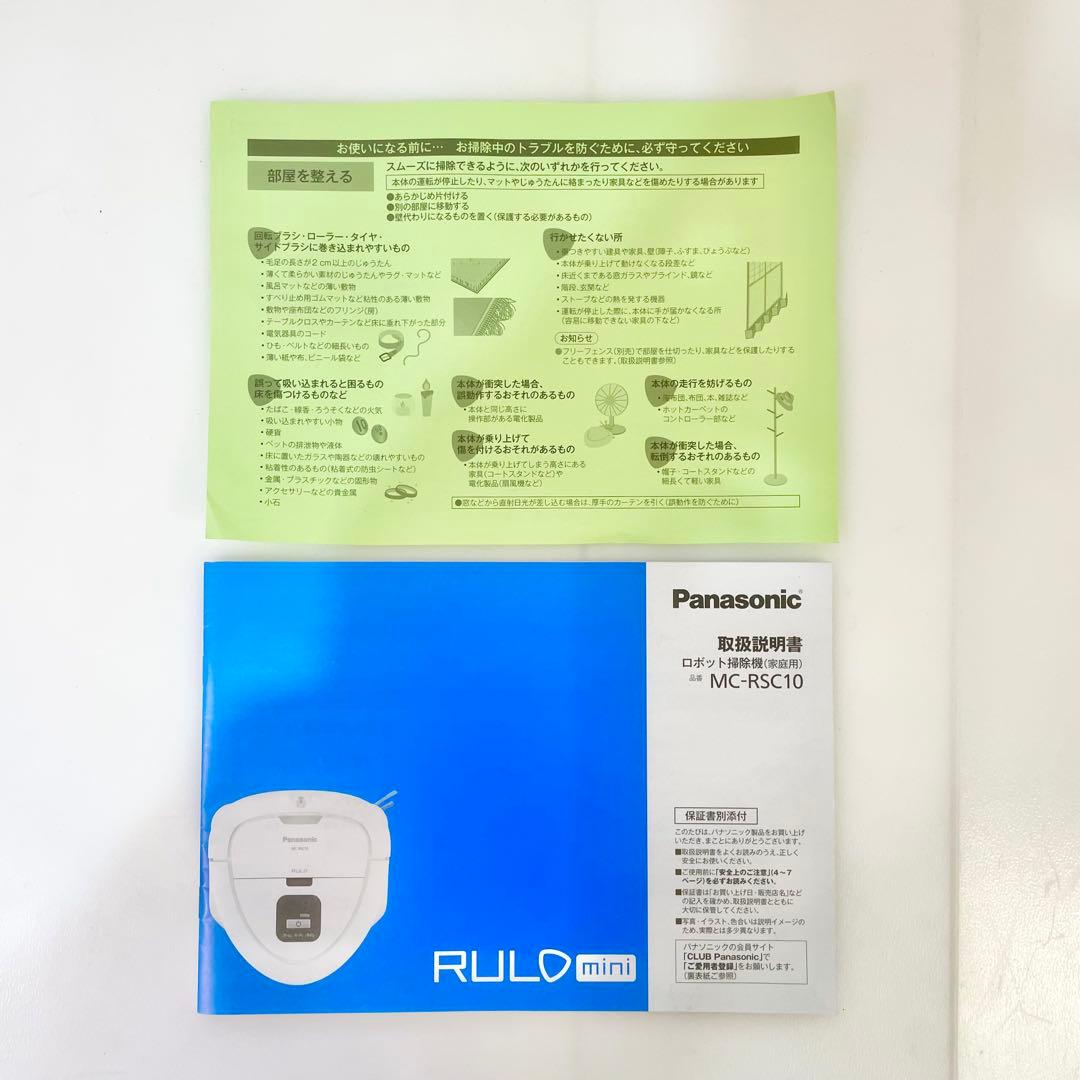 ◎Panasonic MC-RSC10-W ロボット掃除機 本体 2019年製