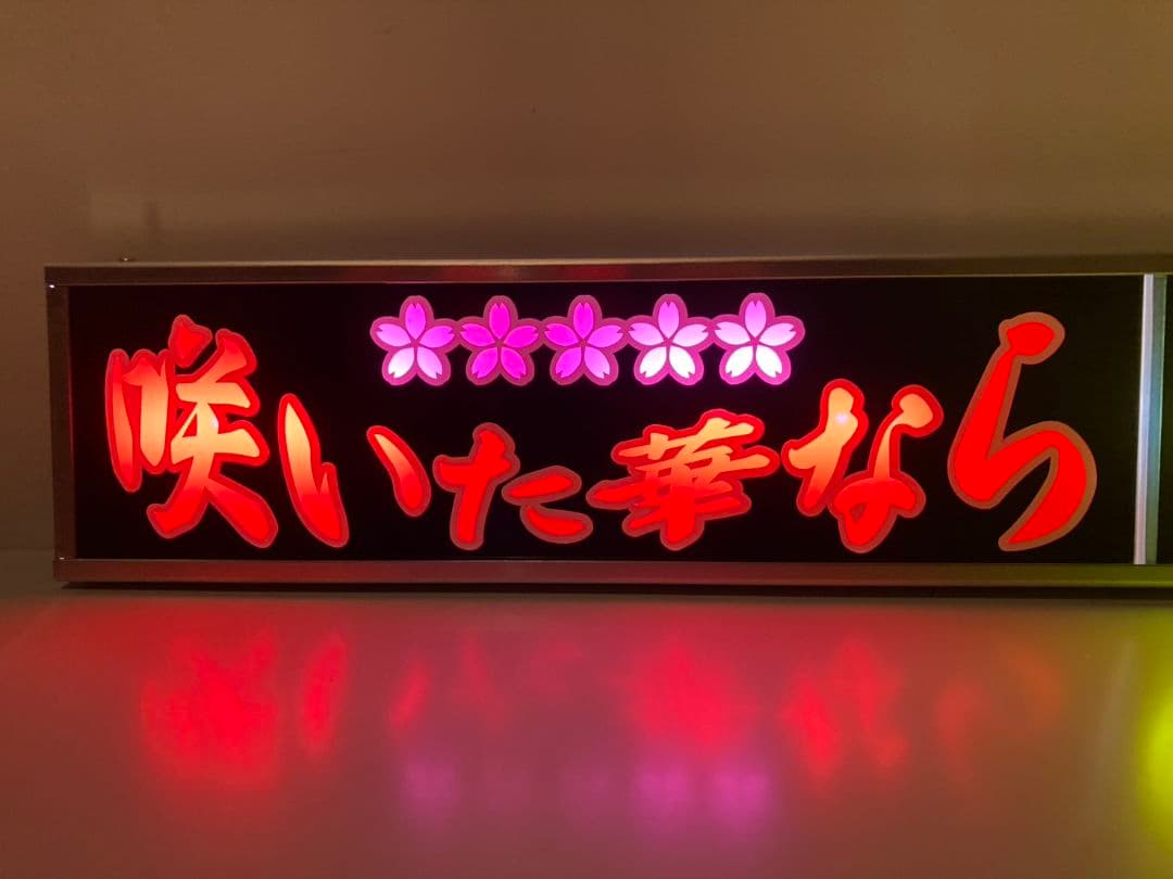 ワンマンアンドン灯 ミツアキ