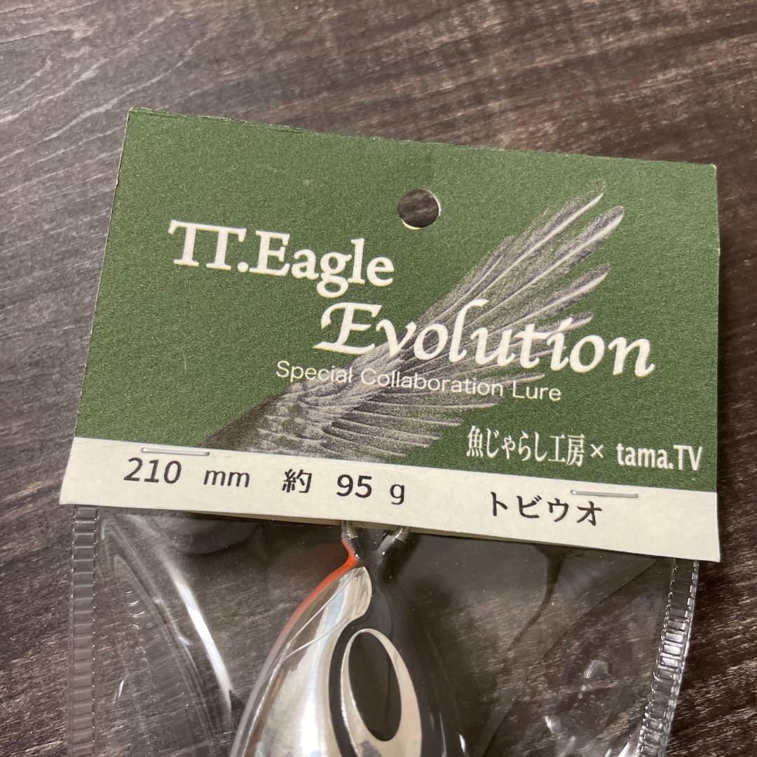 TTイーグルエボリューション210　魚じゃらし工房　tama.TV　G178
