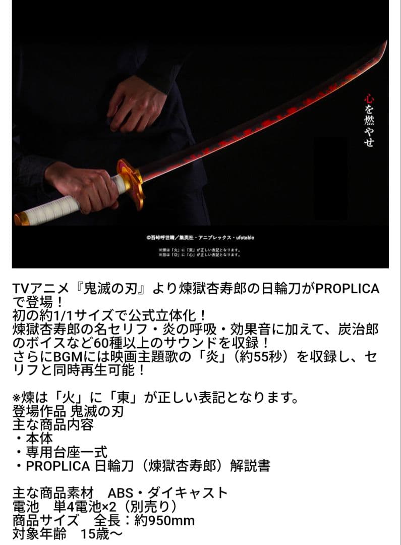 p*u様 鬼滅の刃 PROPLICA 日輪刀 3種セット 竈門炭治郎 煉獄杏寿郎