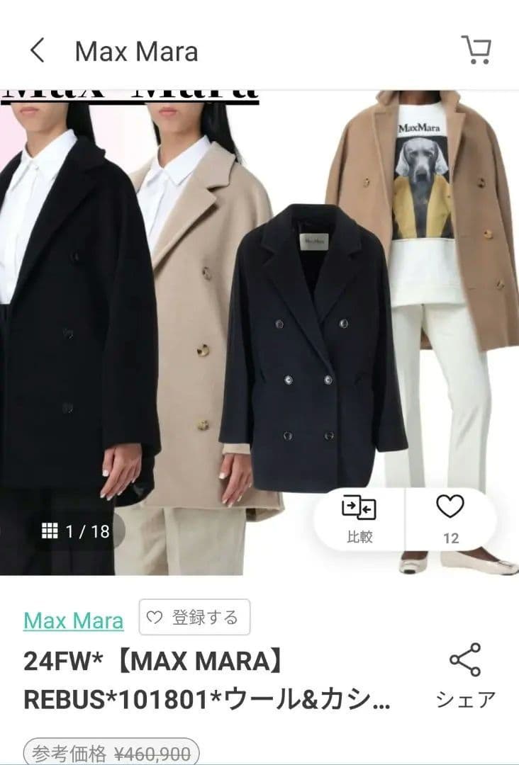 新品同様　101801マックスマーラ　ファーストライン　アイコンコート