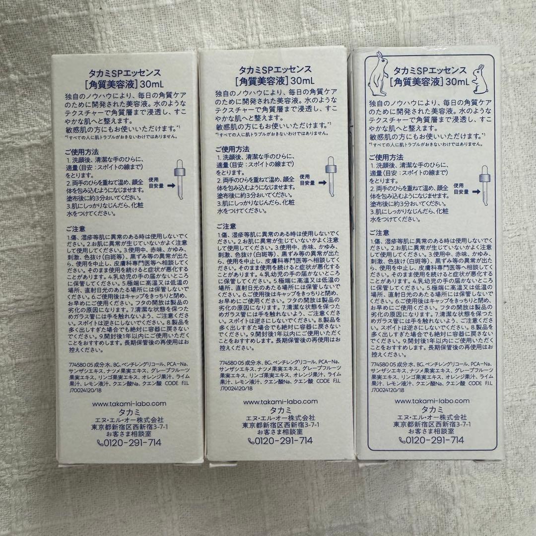 タカミ　スキンピール　30ml 3本　TAKAMI