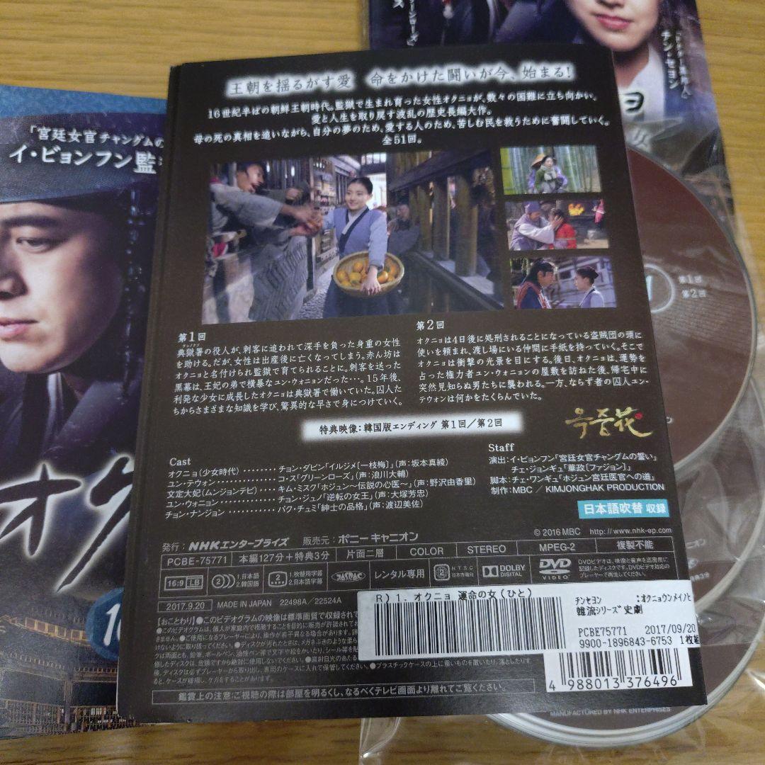 レンタル落ちDVD　オクニョ 運命の女 　全巻