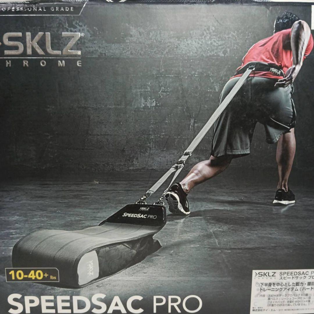 未使用】SKLZ スピードサック プロ 脚力 腰 下半身強化 トレーニング
