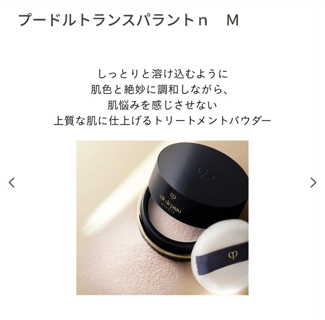 クレ・ド・ポーボーテ　フェイスパウダー