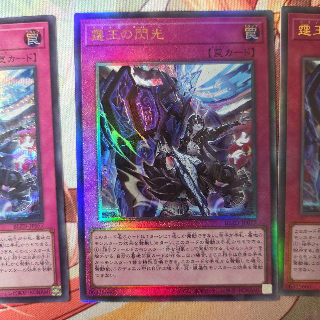 霆王の閃光 ドミナススパーク 3枚セット(シク1枚 レリーフ2枚) - メルカリ