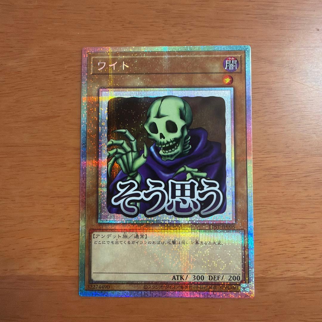ワイト プリシク 遊戯王limited pack stamp edition - メルカリ