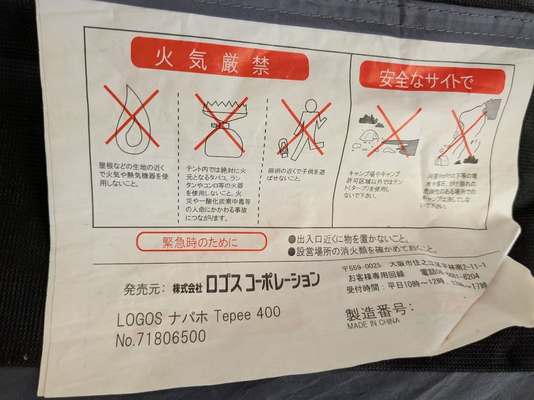 Logos（ロゴス）　ナバホ　Tepee400＋ブリッジヘキサタープ　2点セット