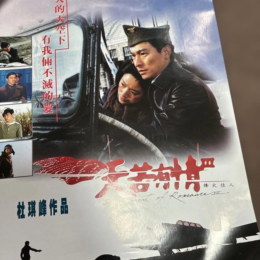 アンディ・ラウ　色々映画CDその他のポスターやコピー？、汚れシワ折り目あり