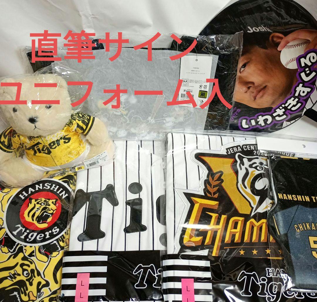 阪神タイガース　直筆サイン入ユニフォーム　Vロゴレプリカ　阪神百貨店限定