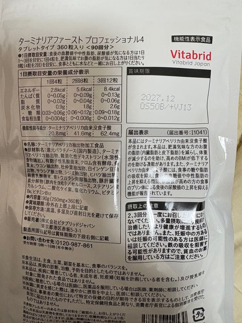 ターミナリアファースト　360粒