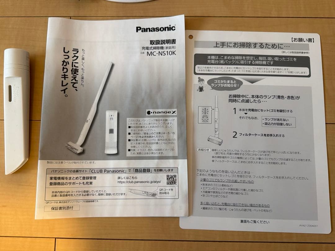 Panasonic MC-NS10K-W 充電式掃除機
