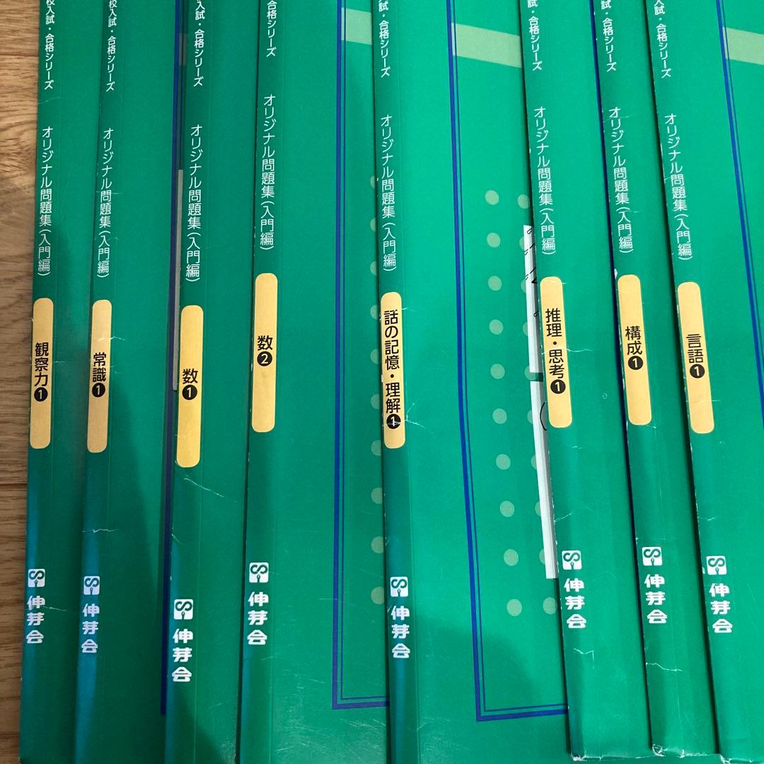 伸芽会 入門編8冊セット - メルカリ