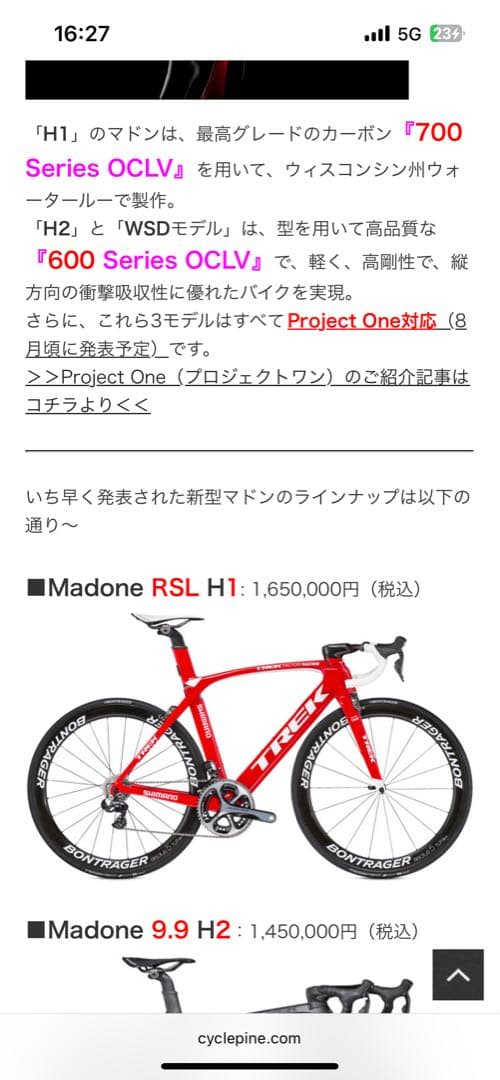 TREK Madone RSL H1 project oneトレック　マドン9
