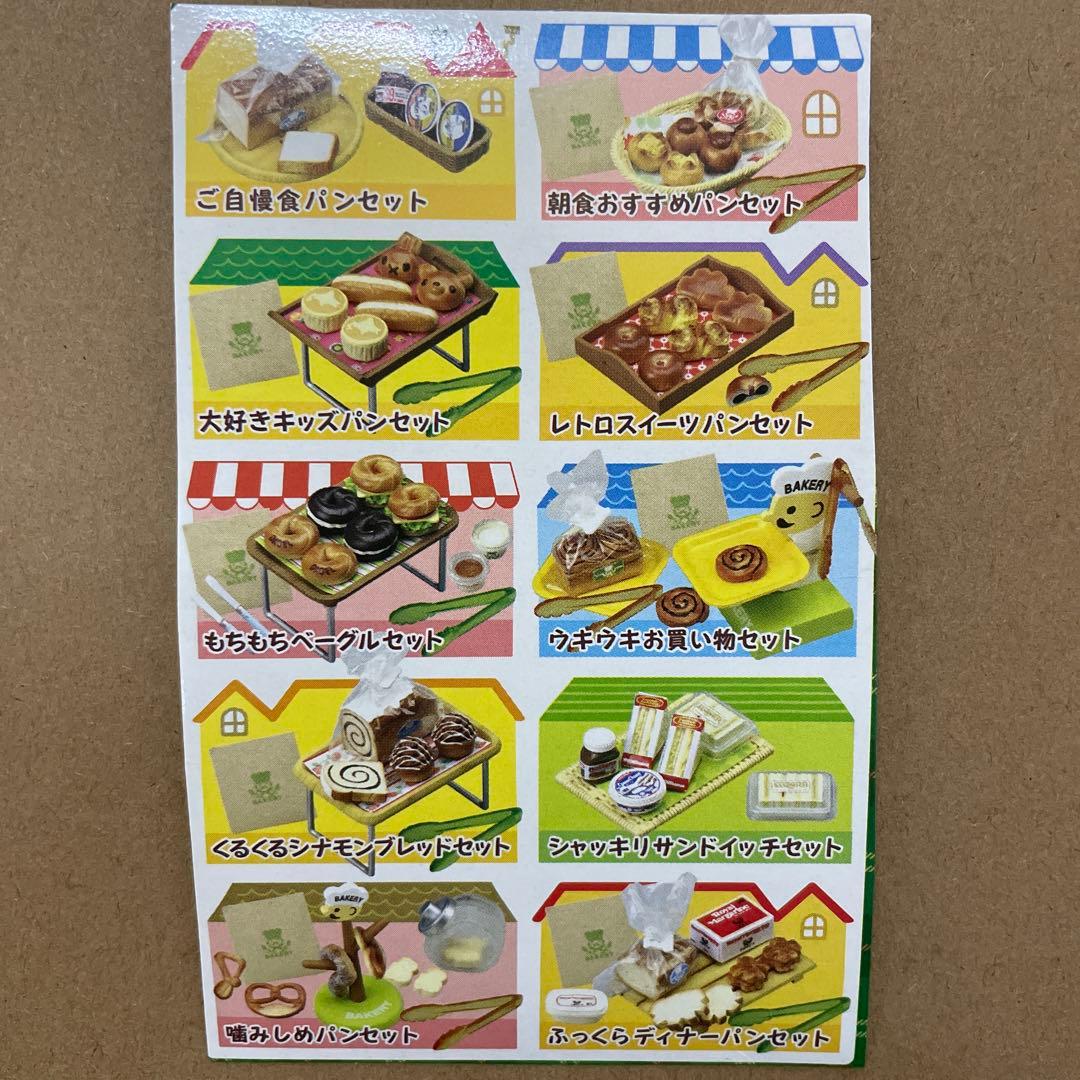 メガハウス☆こんがりパン屋さん 全10種 - メルカリ