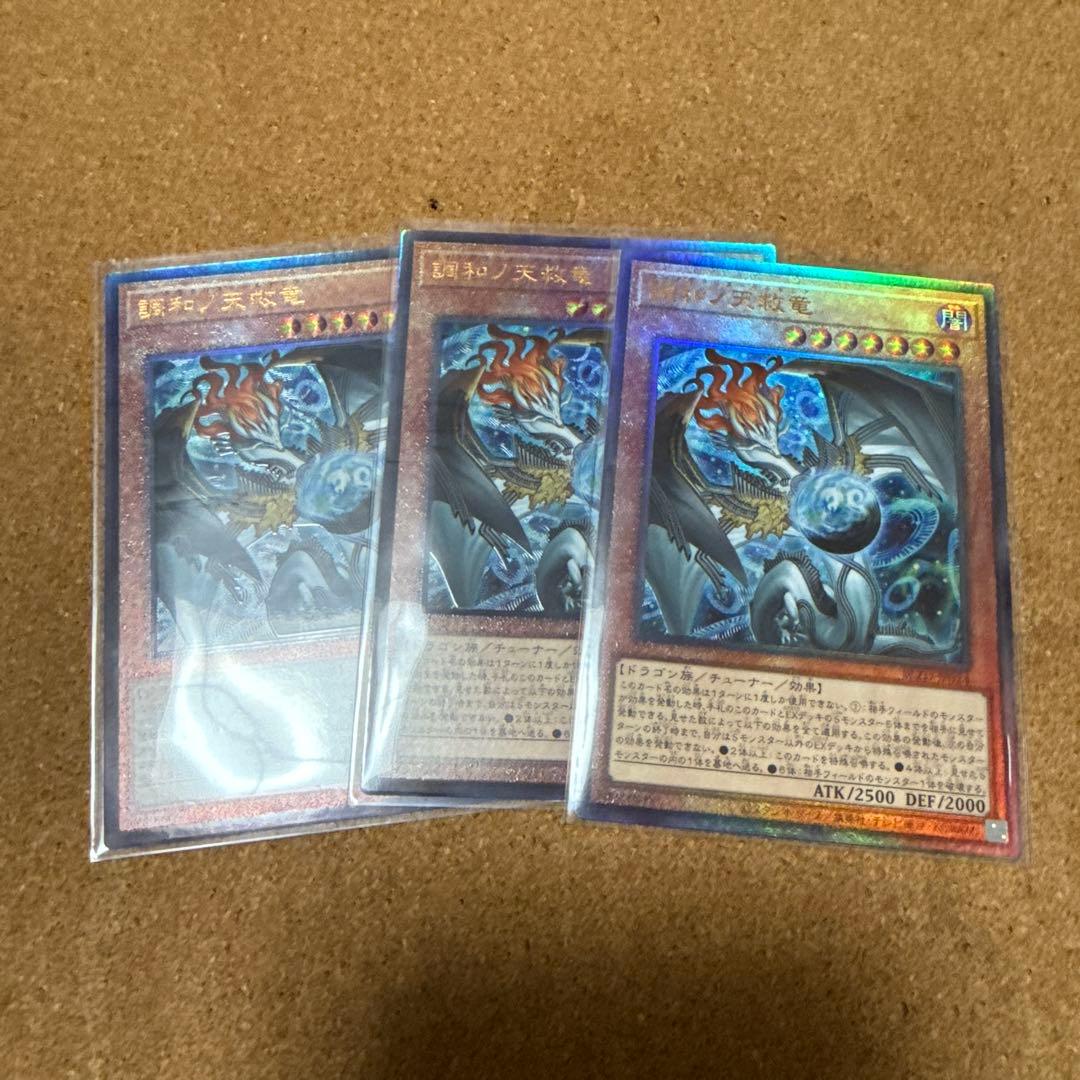 遊戯王 調和ノ天救竜 レリーフ 3枚 - メルカリ