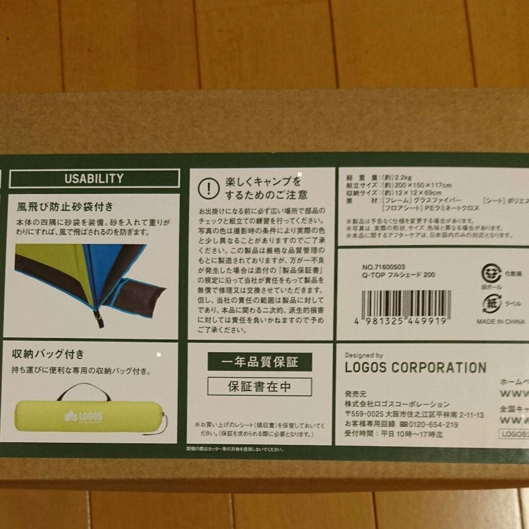 おまけ付き新品ロゴスアウトドアテントワンタッチテントフルシェード収納袋付