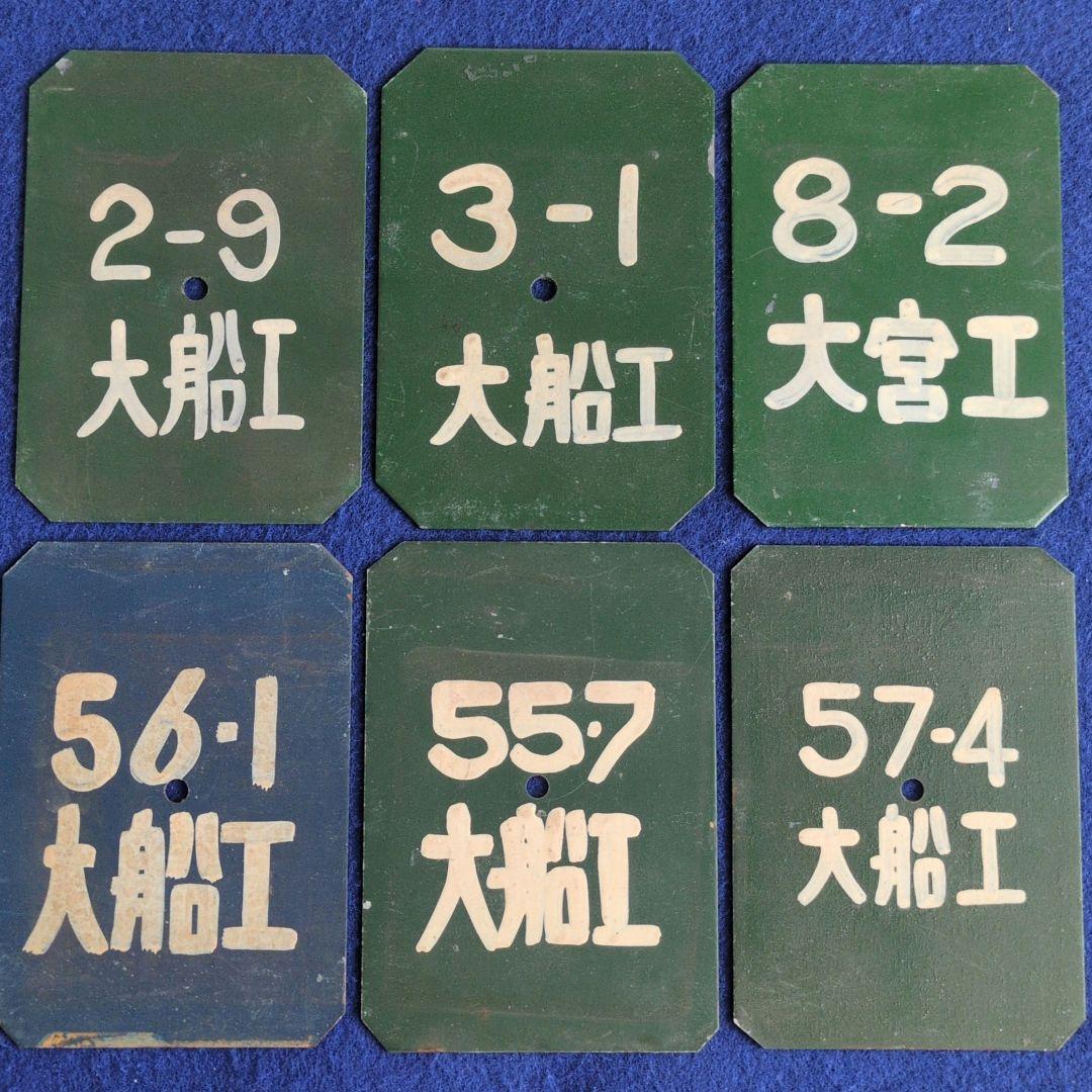 鉄道プレート東急車輌、近畿車輌 鉄道検査票5枚その他計17枚 - メルカリ