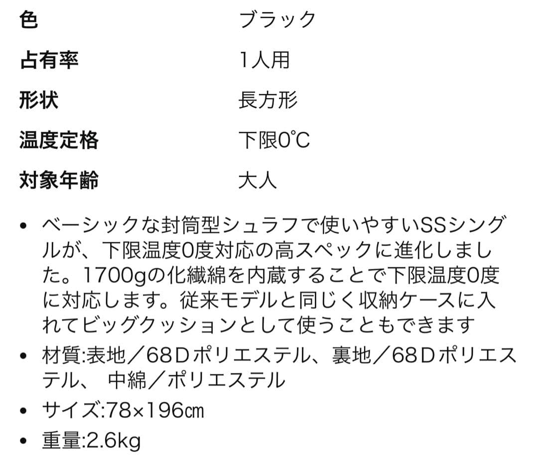 スノーピーク2023秋雪峰祭　ssシングルプラスパワー寝袋２個セット
