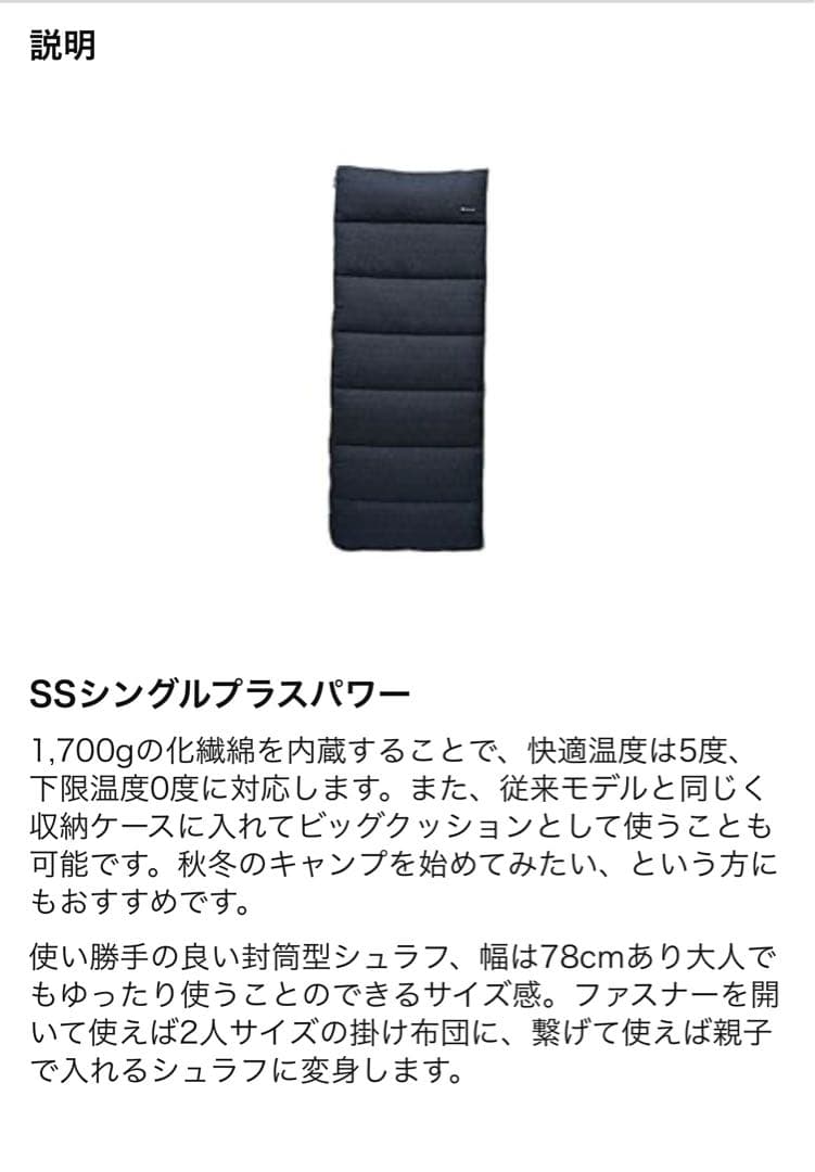 スノーピーク2023秋雪峰祭　ssシングルプラスパワー寝袋２個セット