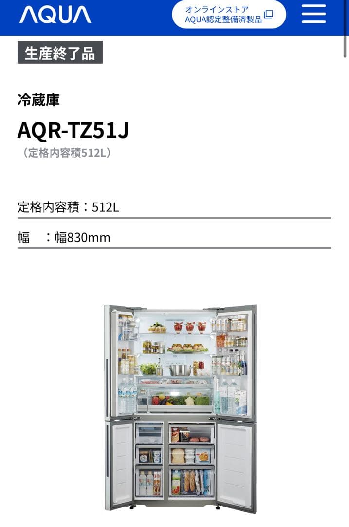 【12/10〜17発送】アクア　冷凍冷蔵庫　AQR-TZ51J