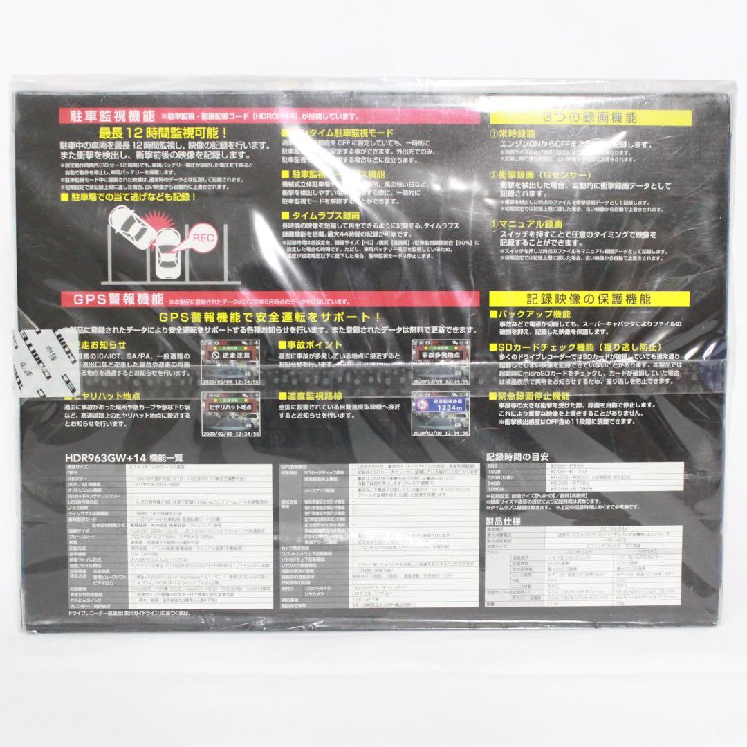 【新品未使用】COMTEC HDR963GW+14　前後 ドライブレコーダー