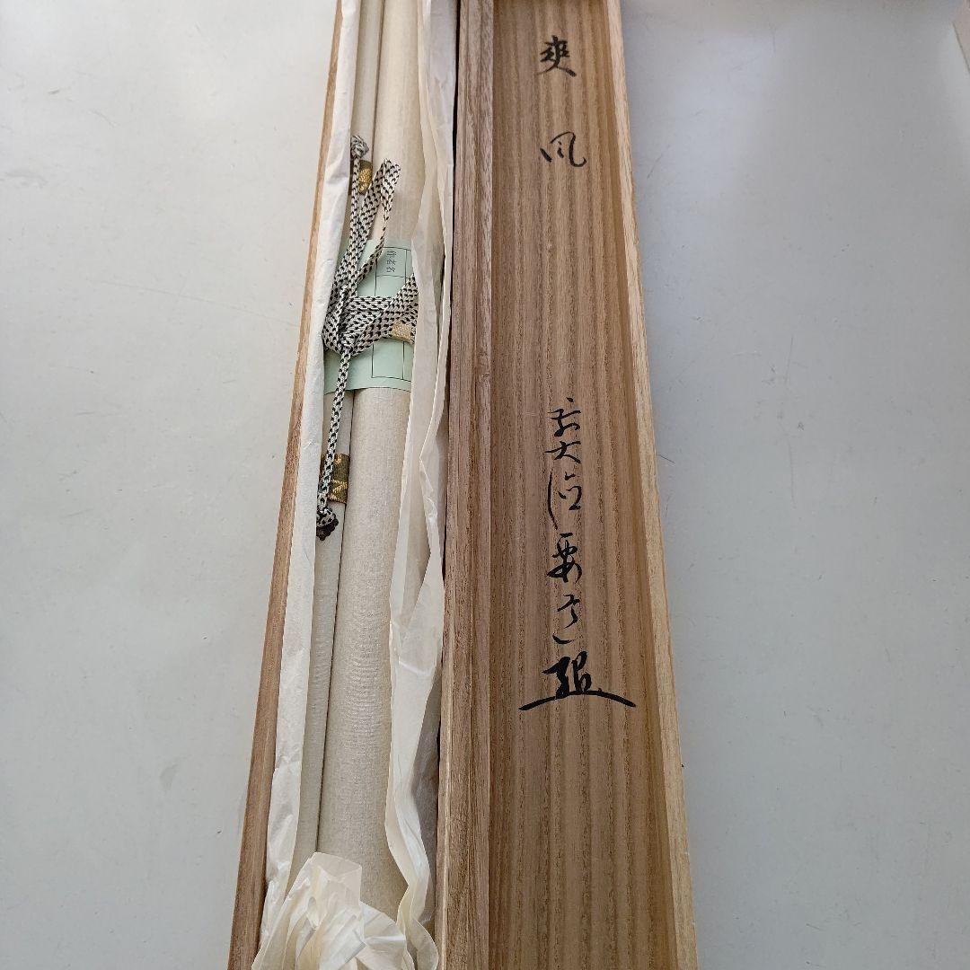 掛軸 青紅葉 『爽風』大徳寺派 宗鏡寺住職 雪尾要道 茶道具