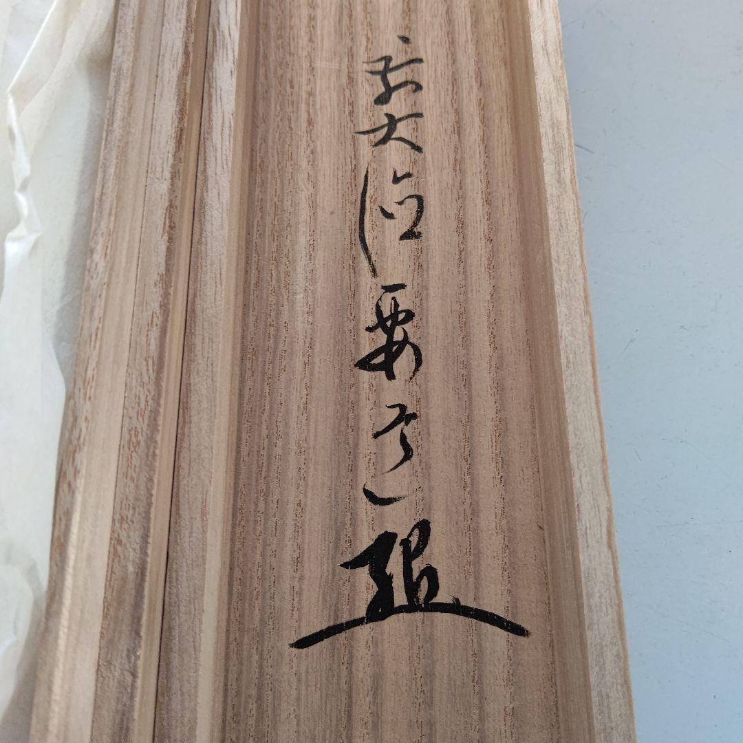 掛軸 青紅葉 『爽風』大徳寺派 宗鏡寺住職 雪尾要道 茶道具