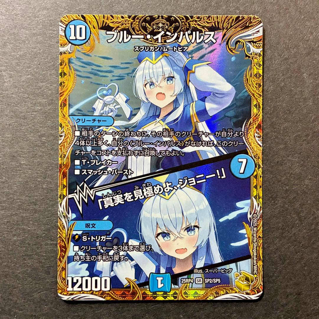 ブルー・インパルス/「真実を見極めよ、ジョニー！」 金トレジャー