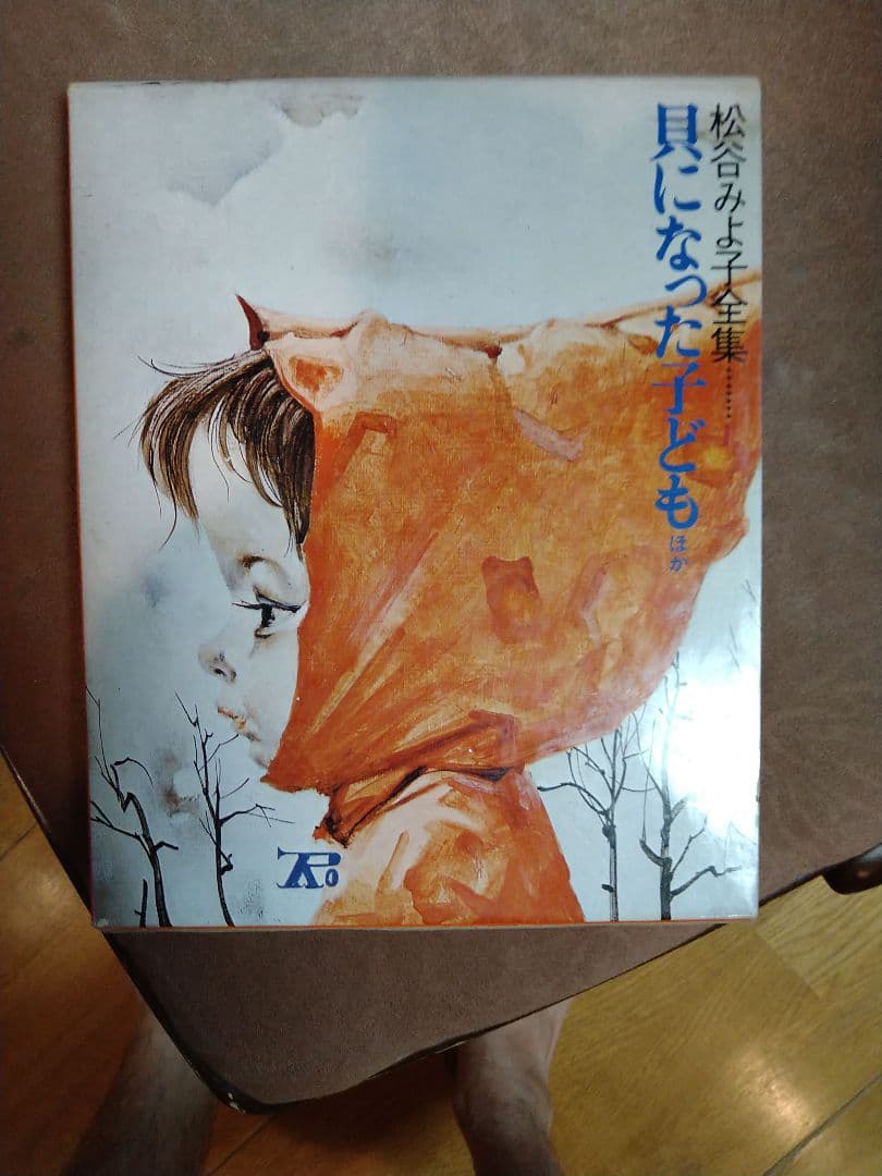 r*1様 松谷みよ子全集 貝になった子ども ほか 計10冊
