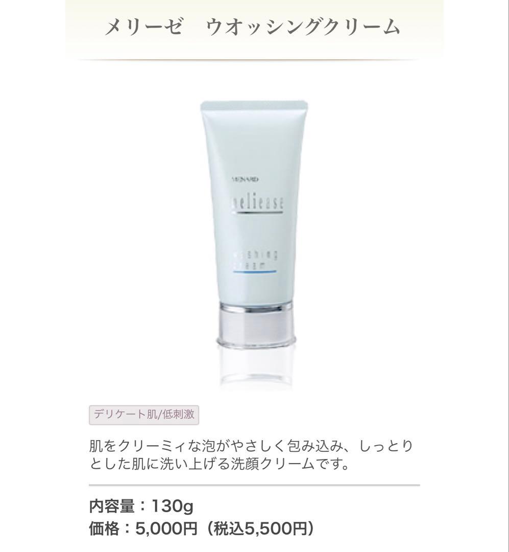 正規品メナード　メリーゼウォッシング＆クレンジング　2点