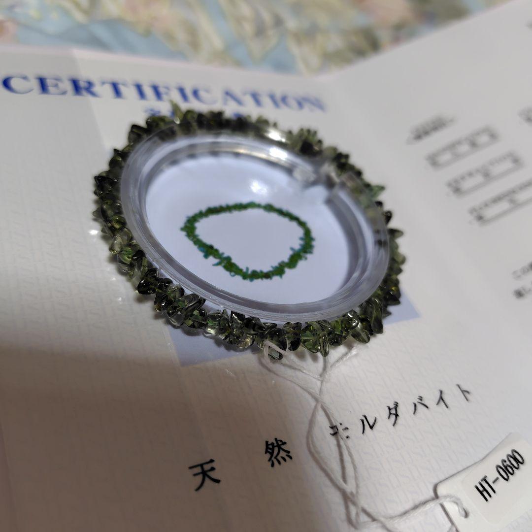 鑑別書付き天然モルダバイト❤5mm丸玉相当❤美麗ブレスレット❤特価❤