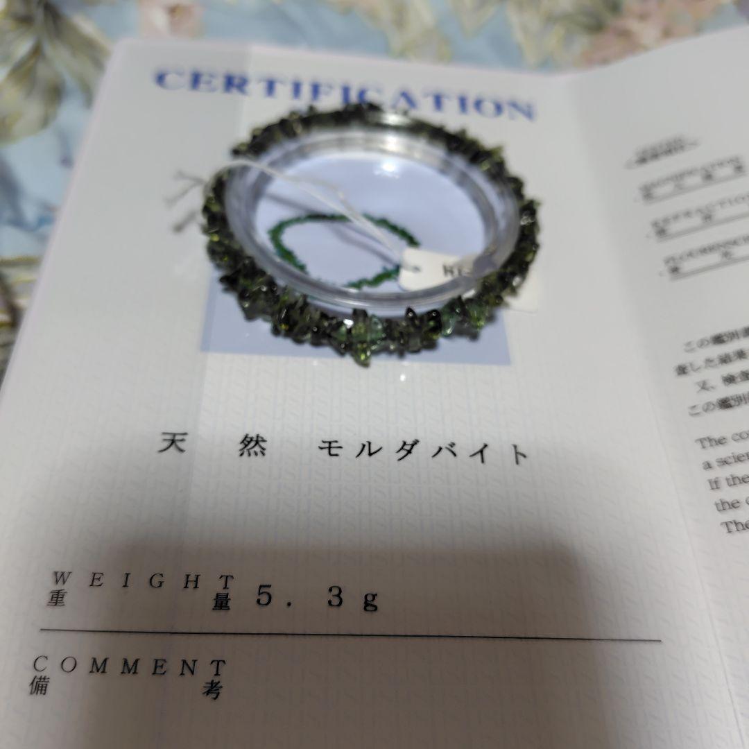鑑別書付き天然モルダバイト❤5mm丸玉相当❤美麗ブレスレット❤特価❤