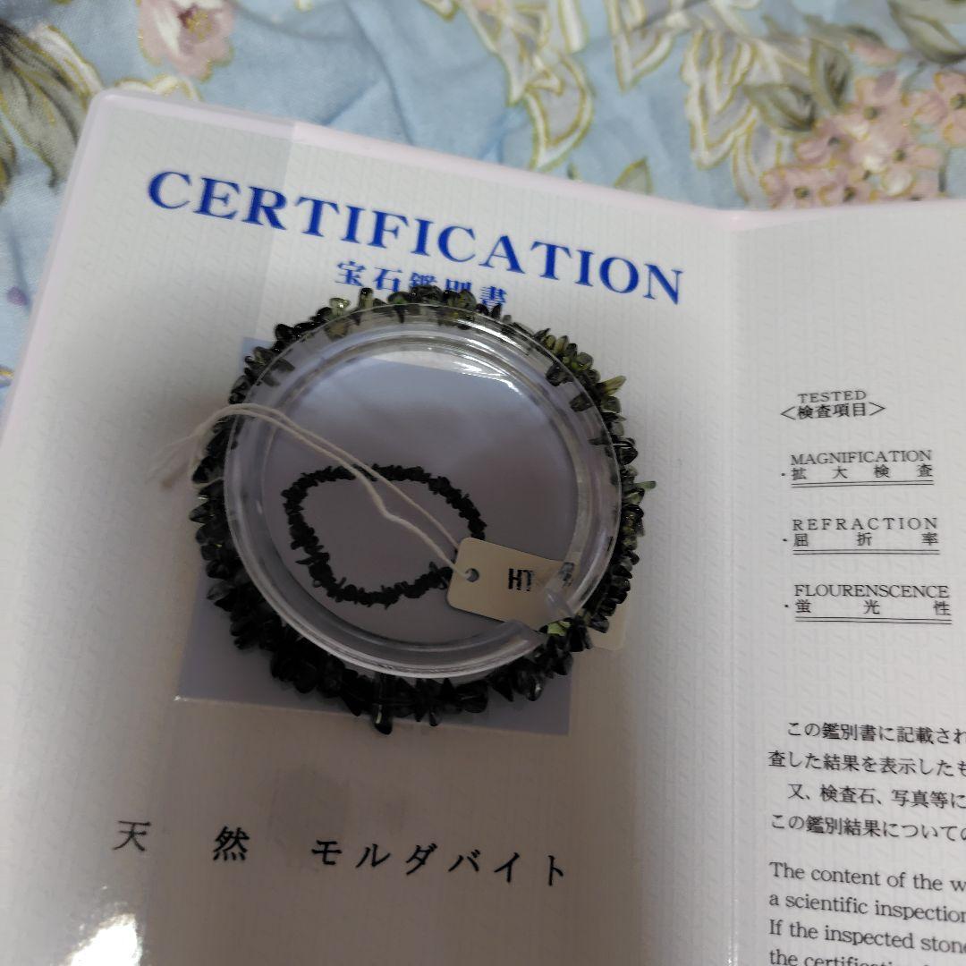 鑑別書付き天然モルダバイト❤5mm丸玉相当❤美麗ブレスレット❤特価❤