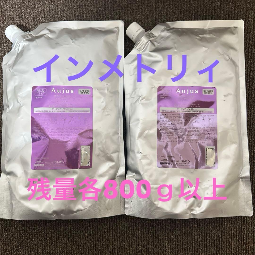 オージュア インメトリィ シャンプー トリートメント 詰替セット