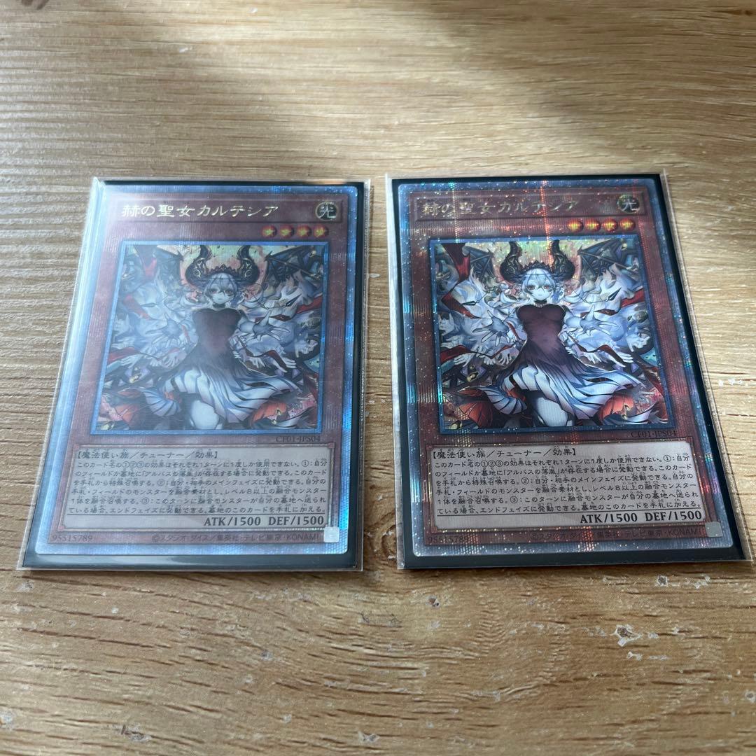 遊戯王 赫の聖女カルテシア 絵違い 25th クォーターセンチュリー