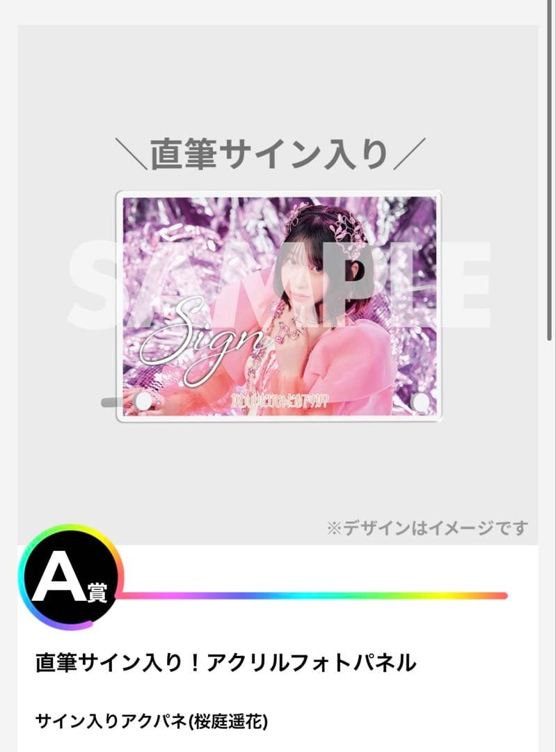 たこ様専用】桜庭遥花 アクリルパネル - メルカリ