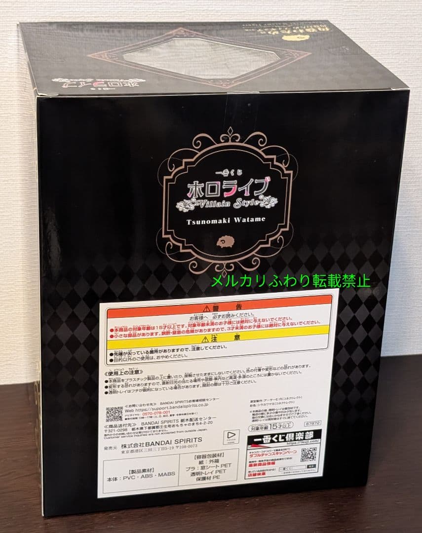 一番くじ ホロライブ ～Villain Style～　角巻わため10種コンプ