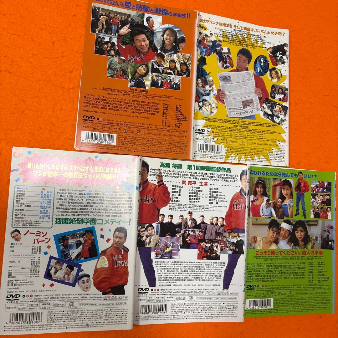 ファンキー・モンキー・ティーチャー DVD セット 風間寛平 明石家さんま