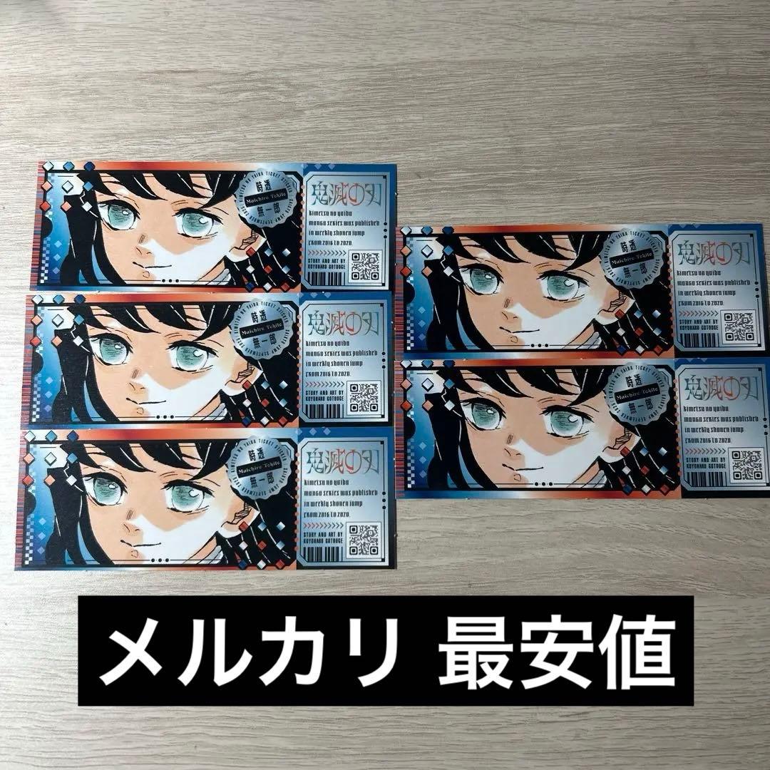 鬼滅の刃 時透無一郎 最強ジャンプ チケット風ステッカー - メルカリ