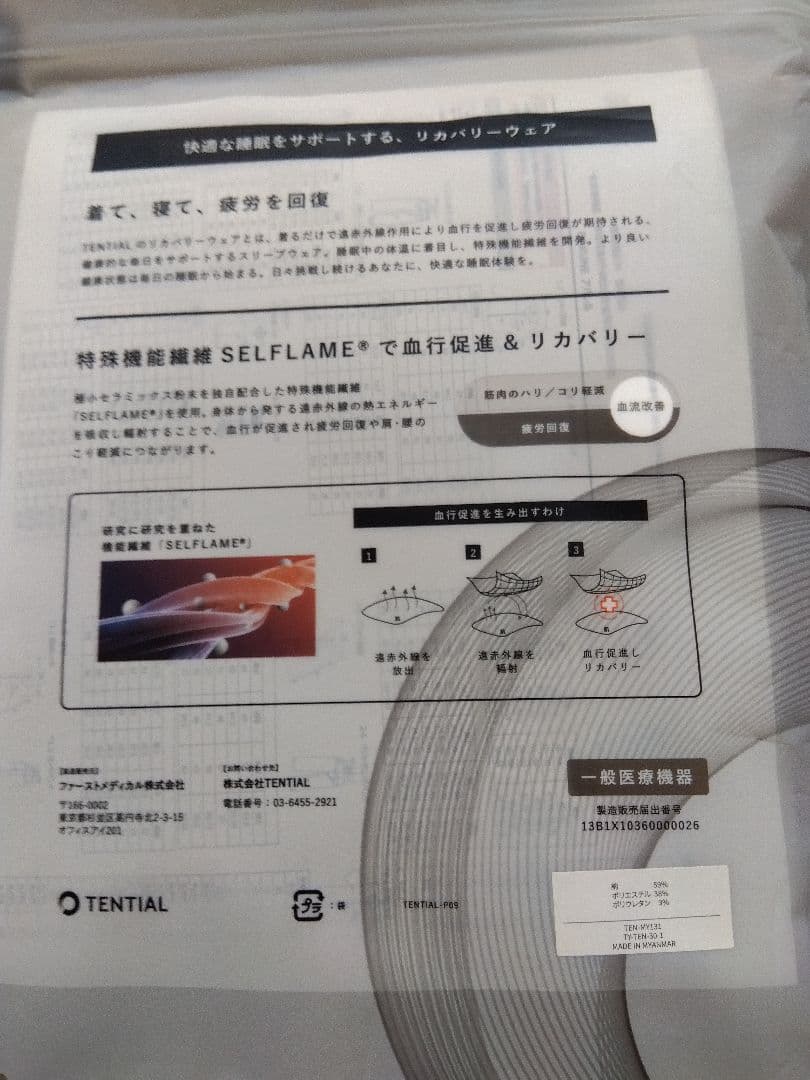 【新品】 TENTIAL BAkUNE 上下セット レディース