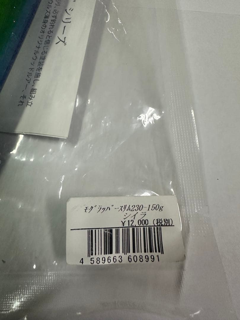 SOULS モグラッパースリム A230 150g