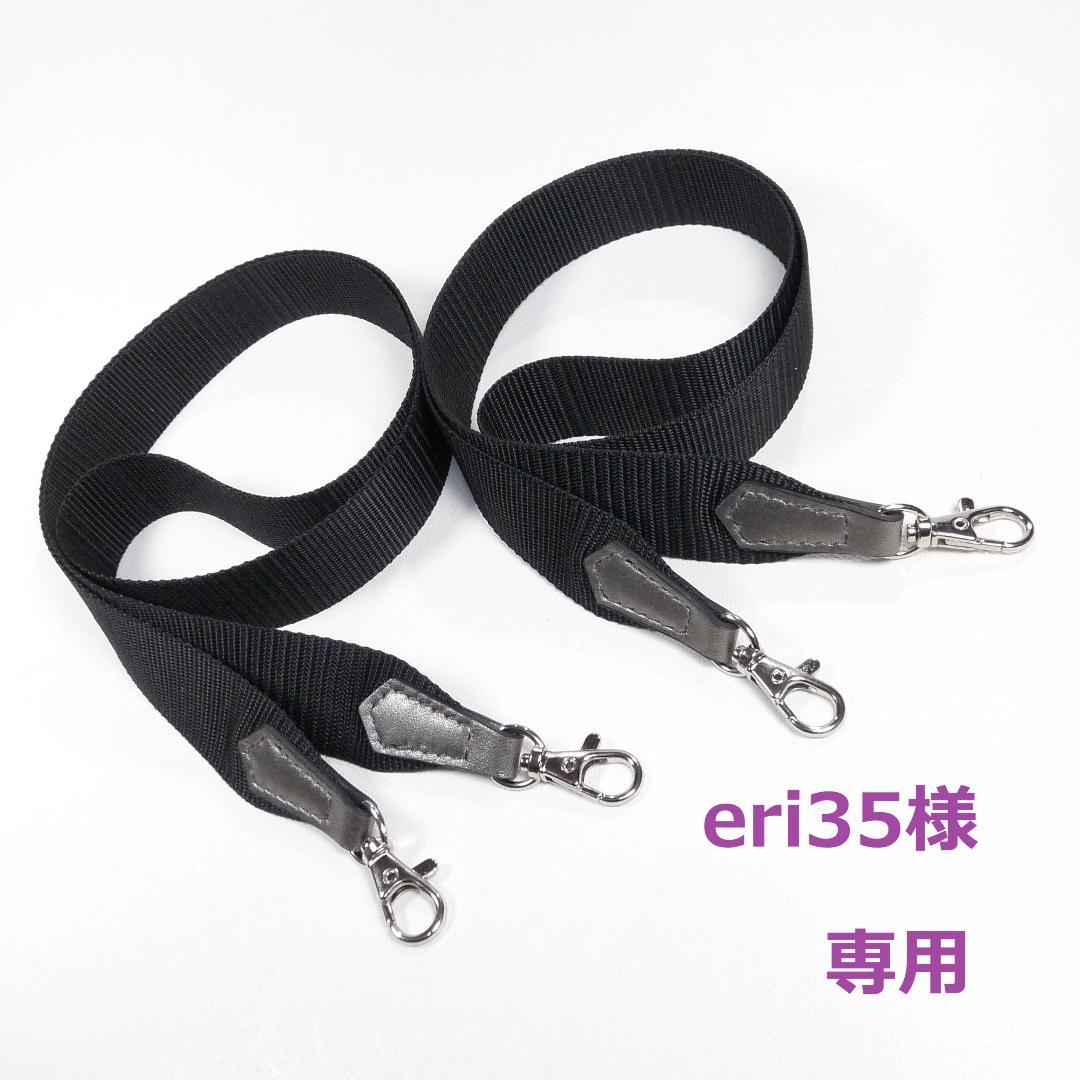 eri35様専用 ☆本革とテープのショルダーストラップ 30mm 他 全4点