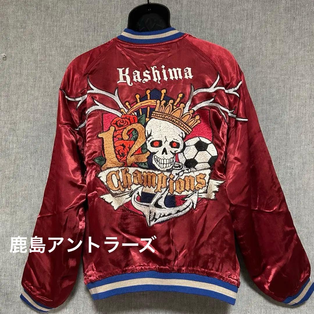 鹿島アントラーズ スカル刺繍スカジャン XLサイズ 新品未使用品 - メルカリ