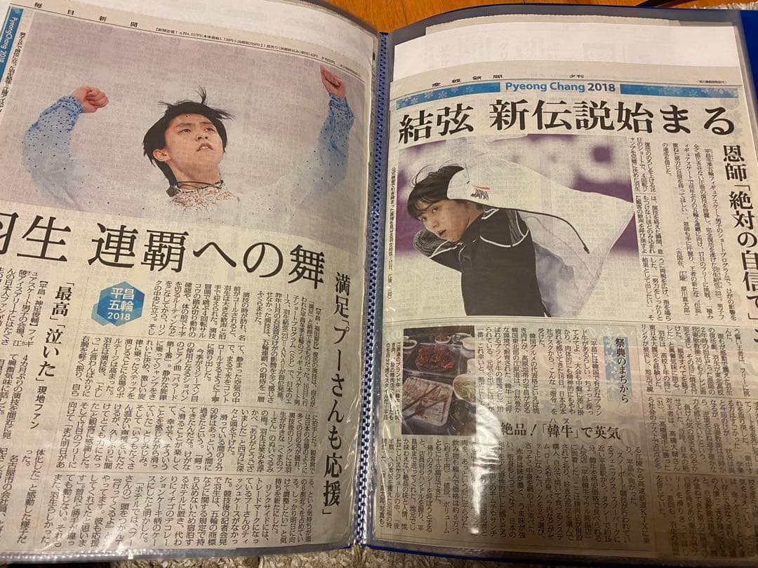 羽生結弦 新聞・号外20枚以上+切り抜き